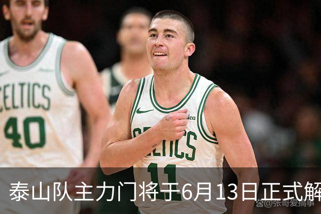 泰山队主力门将于6月13日正式解约，寻找新东家愿开国脚顶薪！
